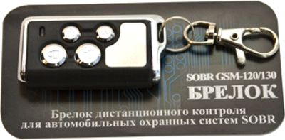 SOBR GSM-120  Брелок