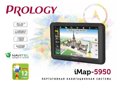 PROLOGY iMAP-5950 портативная навигационная система
